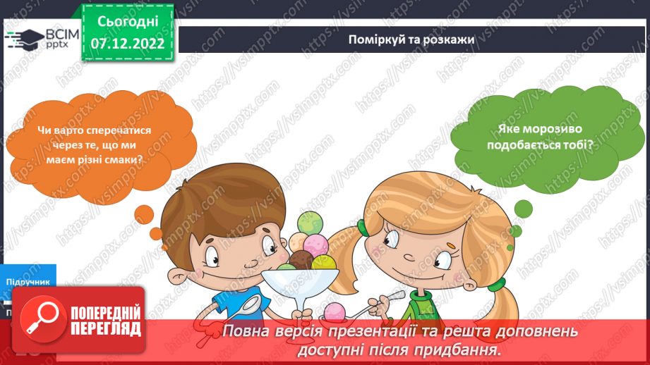 №050 - У кожного свій смак.6