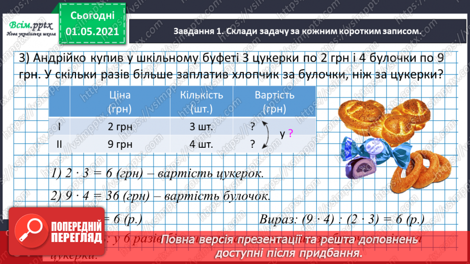 №083 - Досліджуємо задачі15 №083 - Досліджуємо задачі15