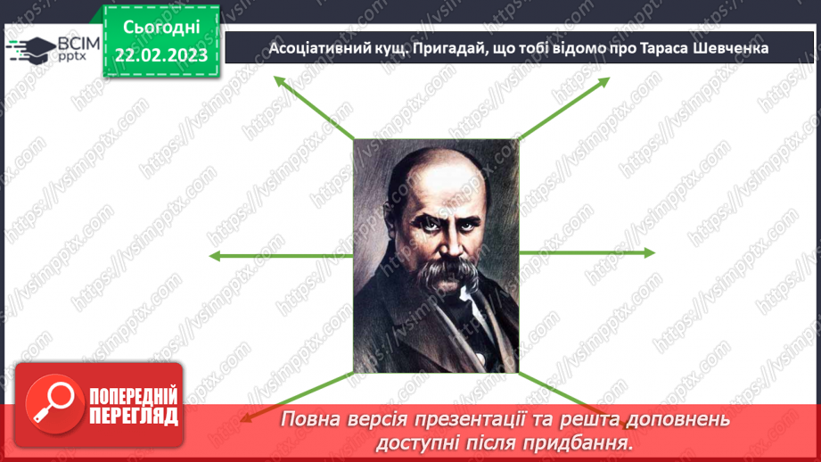 №092 - Малий Кобзар. Тарас Шевченко «Сонце гріє, вітер віє…».11