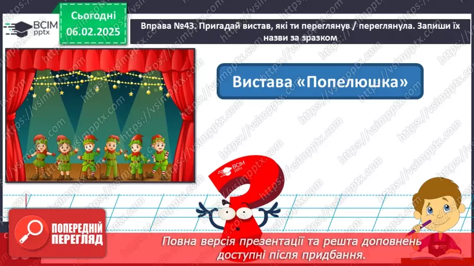 №087 - РМЗ. Відвідаймо театр.14 №087 - РМЗ. Відвідаймо театр.14