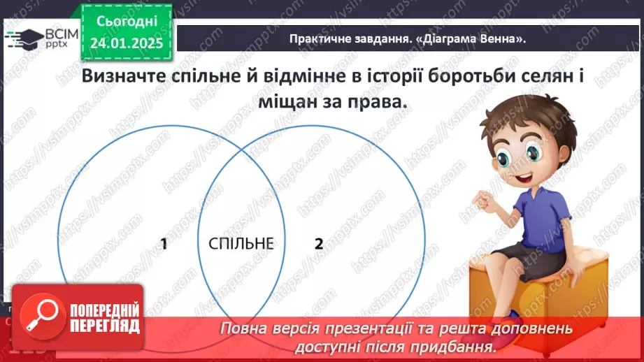 №20 - Соціальні конфлікти в Середні віки.20 №20 - Соціальні конфлікти в Середні віки.20