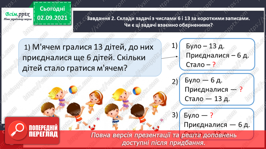 №003 - Складаємо і розв’язуємо обернені задачі до даної31