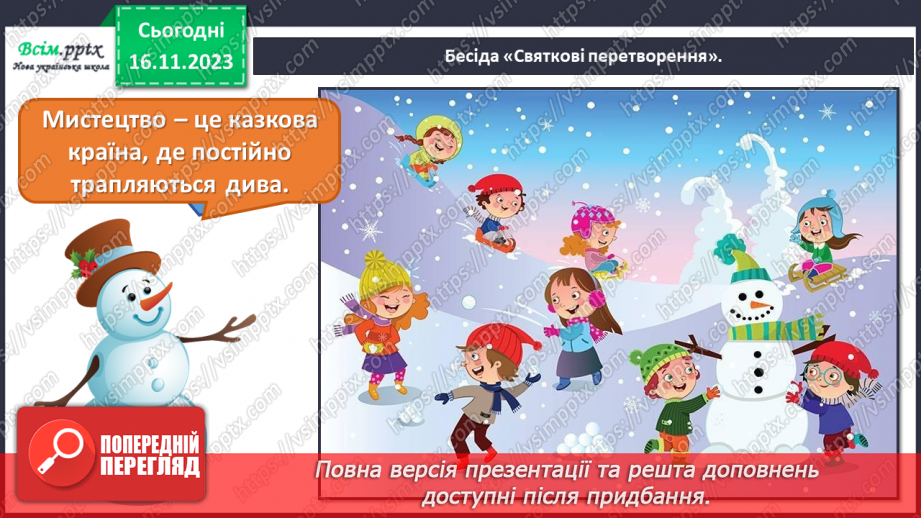 №13 - Святкові перетворення4 №13 - Святкові перетворення4