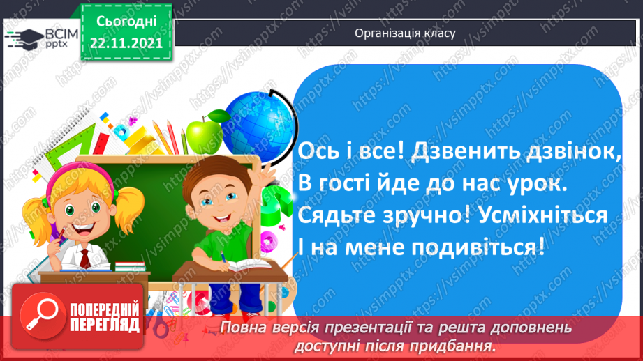 №054 - Повільно. Швидко. Віднімання виду 11 - а. Розв’язування задач1