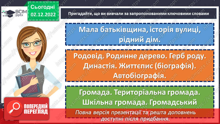 №16 - Підсумок за темою: «Від родини – до України»14