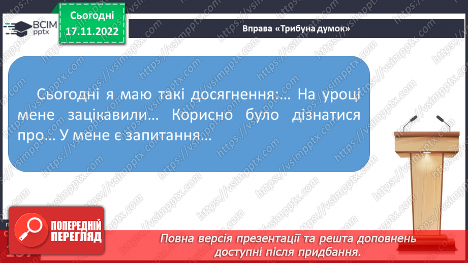 №056 - Види речень за емоційним забарвленням (окличні й неокличні).16