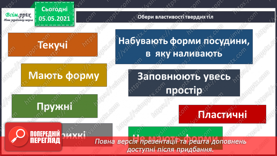 №016 - Сторінка дослідників. Досліджуємо речовини22 №016 - Сторінка дослідників. Досліджуємо речовини22