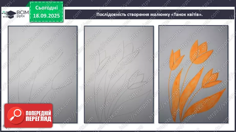 №05 - Основні поняття: силует СМ: методична таблиця на розпізнавання силуетів (фото шести квіток і силуети чотирьох квіток)15 №05 - Основні поняття: силует СМ: методична таблиця на розпізнавання силуетів (фото шести квіток і силуети чотирьох квіток)15