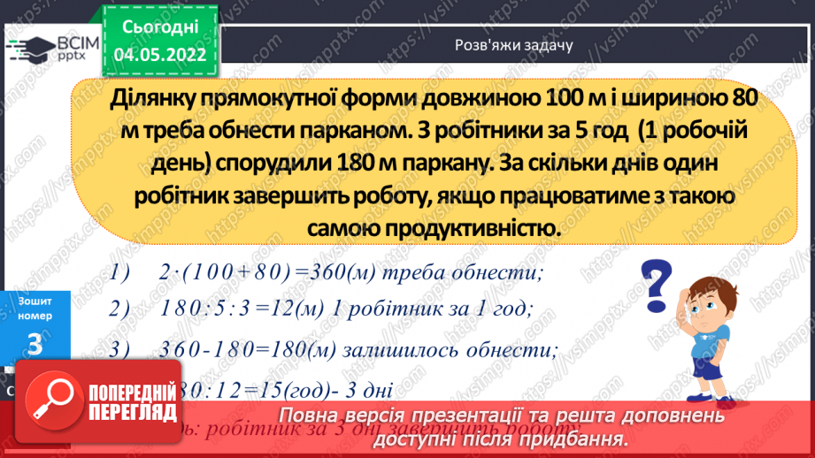 №151 - Урок №151 для 4 класу з математики за Г. Лишенко - Розв’язування задач на ділення   іменованих чисел. Вирази на ділення іменованого числа на іменоване і неіменоване19 №151 - Урок №151 для 4 класу з математики за Г. Лишенко - Розв’язування задач на ділення   іменованих чисел. Вирази на ділення іменованого числа на іменоване і неіменоване19