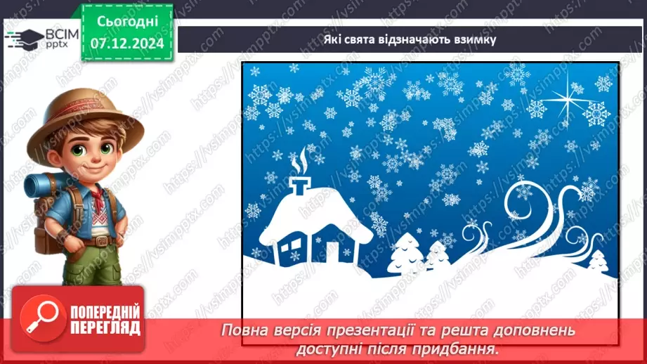 №0044 - Який у зими святковий календар2 №0044 - Який у зими святковий календар2