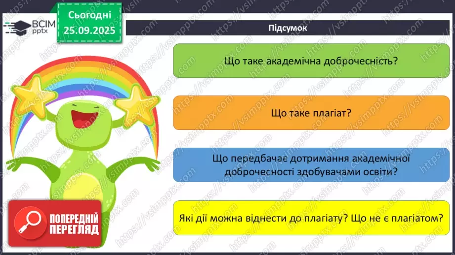 №11 - Інструктаж з БЖД. Академічна доброчесність. Плагіат15 №11 - Інструктаж з БЖД. Академічна доброчесність. Плагіат15
