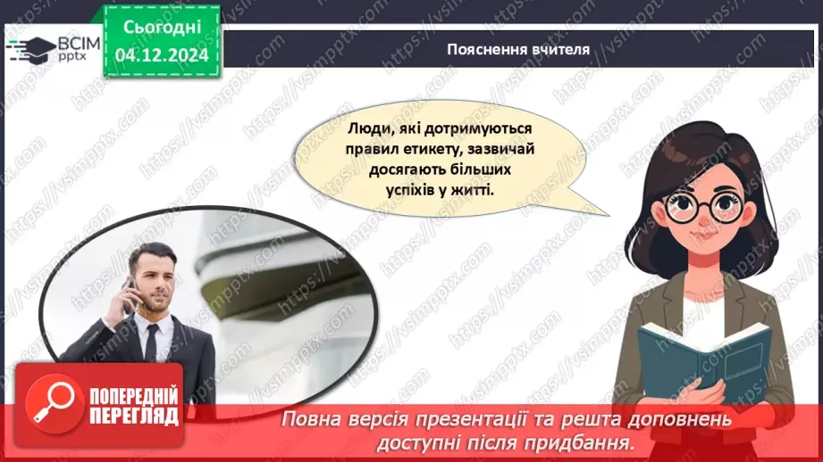 №015 - Правила хорошого тону у сучасному світі.8