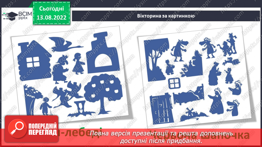 №02 - Казки народів світу: різновиди, ознаки, загальнолюдські ідеали та національна самобутність5