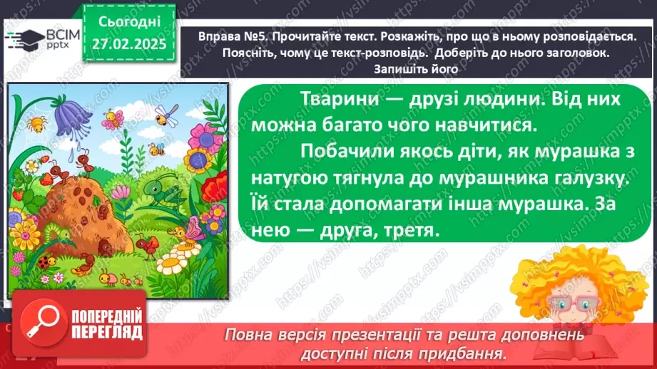 №100 - Навчаюся розрізняти текст-розповідь.6 №100 - Навчаюся розрізняти текст-розповідь.6