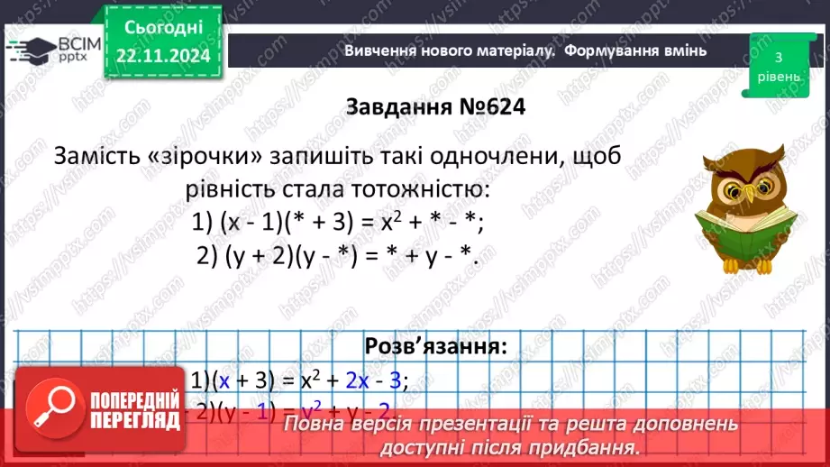№039 - Розв’язування типових вправ і задач_19 №039 - Розв’язування типових вправ і задач_19