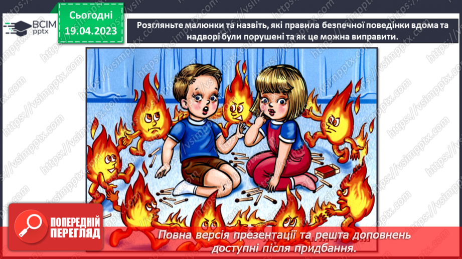№097 - Сам вдома і надворі16
