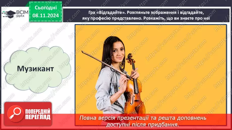 №26 - Різноманітність професій18