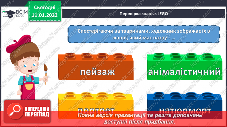 №018 - Натюрморт; головне і другорядне в композиції, центр композиції4