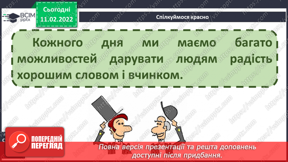 №083 - Службові слова в реченні21