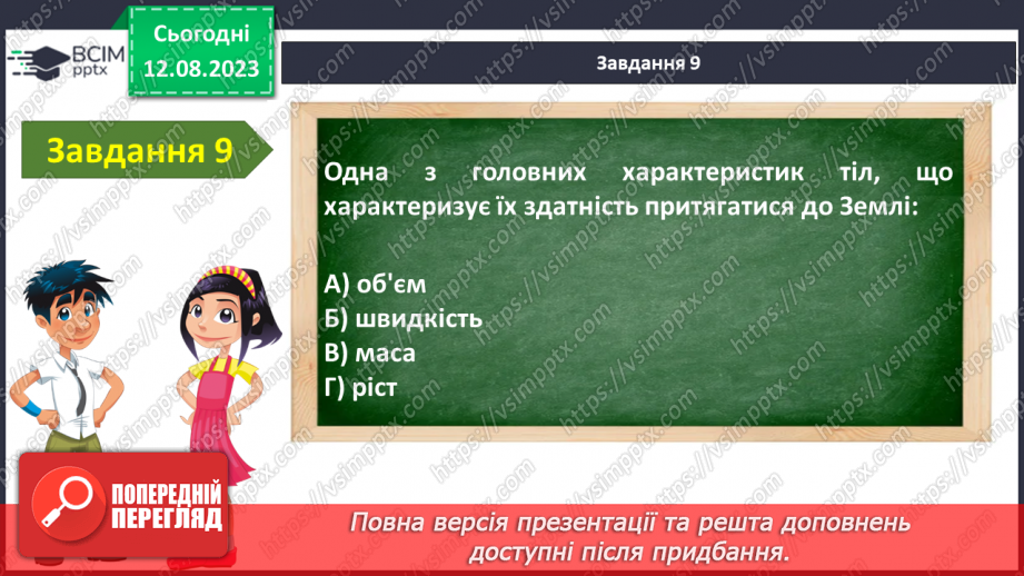 №24 - Узагальнення з теми «Я у Всесвіті»12