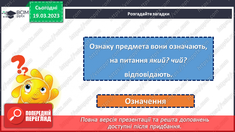№109 - Речення з однорідним членами8