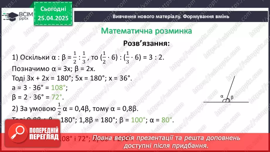 №64 - Взаємне розміщення прямих на площині.30 №64 - Взаємне розміщення прямих на площині.30