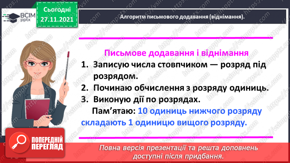 №068 - Узагальнюємо знання про арифметичні дії додавання і віднімання13 №068 - Узагальнюємо знання про арифметичні дії додавання і віднімання13