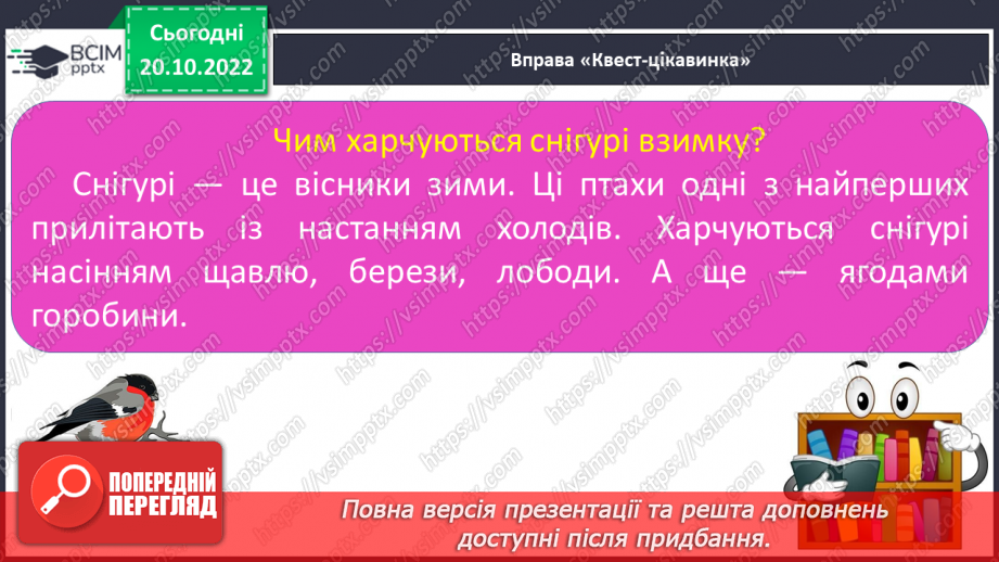 №037 - Перенос слів з префіксами роз-, без-. Вимова і правопис слова «апетит».12