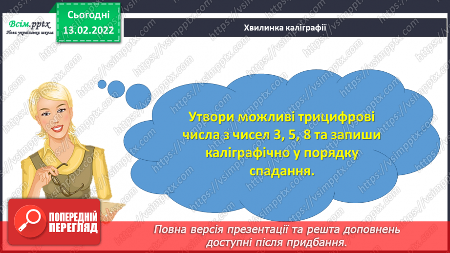 №115 - Задачі на зустрічний рух. Розв`язування складних рівнянь.8