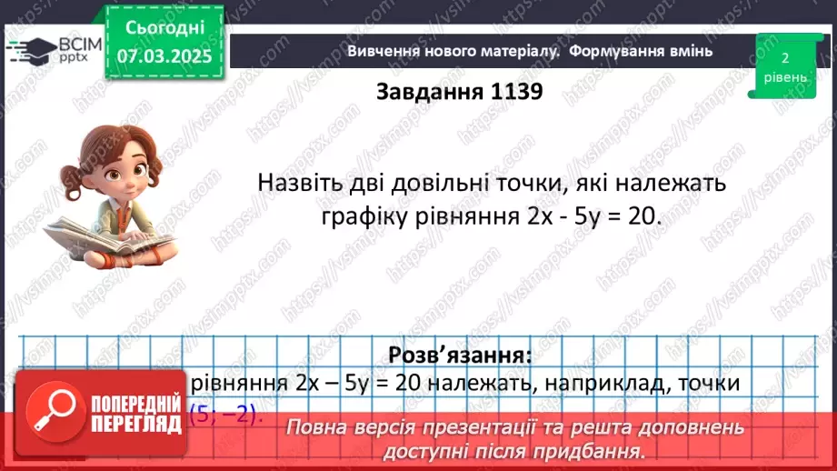 №078 - Графік лінійного рівняння19