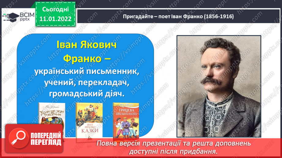 №064 - Вірші – картина природи. Іван Франко «Дрімають села».10 №064 - Вірші – картина природи. Іван Франко «Дрімають села».10