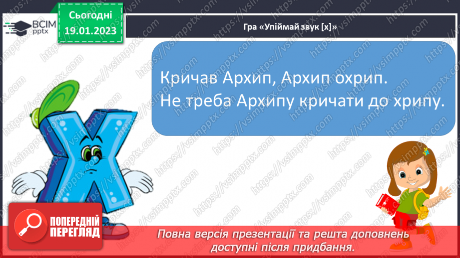 №125 - Читання. Звук [х], позначення його буквами х, Х (ха). Опрацювання тексту «Казкові хмаринки». Робота з дитячою книжкою.11