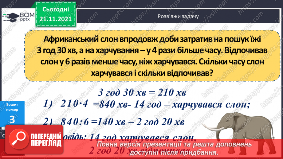 №048 - Ділення іменованого числа, вираженого в одиницях часу, на неіменоване20 №048 - Ділення іменованого числа, вираженого в одиницях часу, на неіменоване20