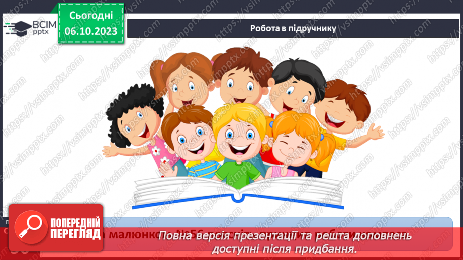 №13 - Визначення напрямків на плані. Визначення способів орієнтування на місцевості: їхні переваги та недоліки21