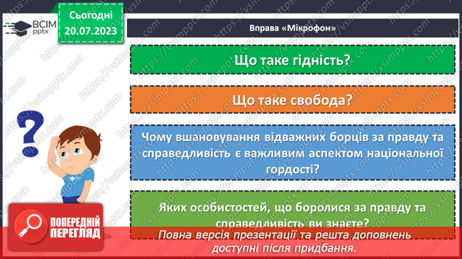 №11 - Гідність та Свобода: свято національної гордості та вшанування відважних борців за правду та справедливість.4