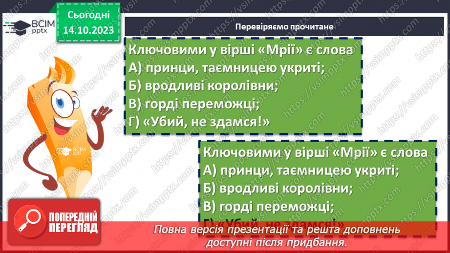 №16 - Леся Українка «Мрії», «Як дитиною, бувало…». Образ сильної духом дівчинки17