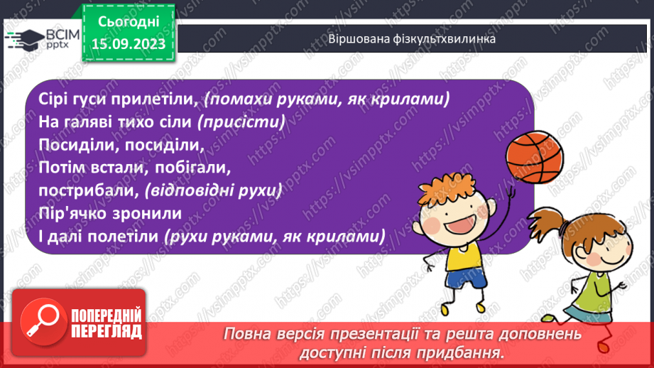 №016 - Закріплення вивченого протягом тижня12