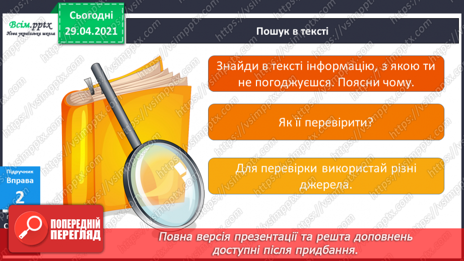 №025 - Приголосні тверді, м’які, пом’якшені. Позначення твердості і м’якості на письмі10