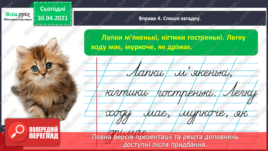 №007 - Правильно записую слова із сумнівними приголосними звуками. Складання тексту на задану тему13