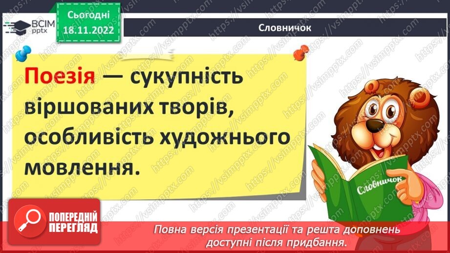 №27 - Зарубіжні поети про природу. Дж. Кітс «Про коника та цвіркуна»6