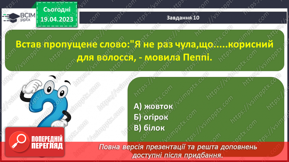 №122 - Підсумок за розділом «Найдорожче, що ми маєм, — це дружна і міцна сім’я»19