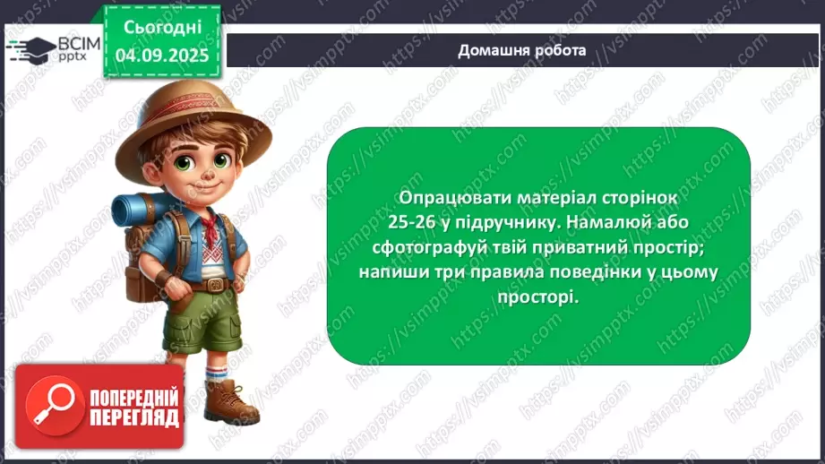 №009-10 - Приватний і громадський простір.25 №009-10 - Приватний і громадський простір.25