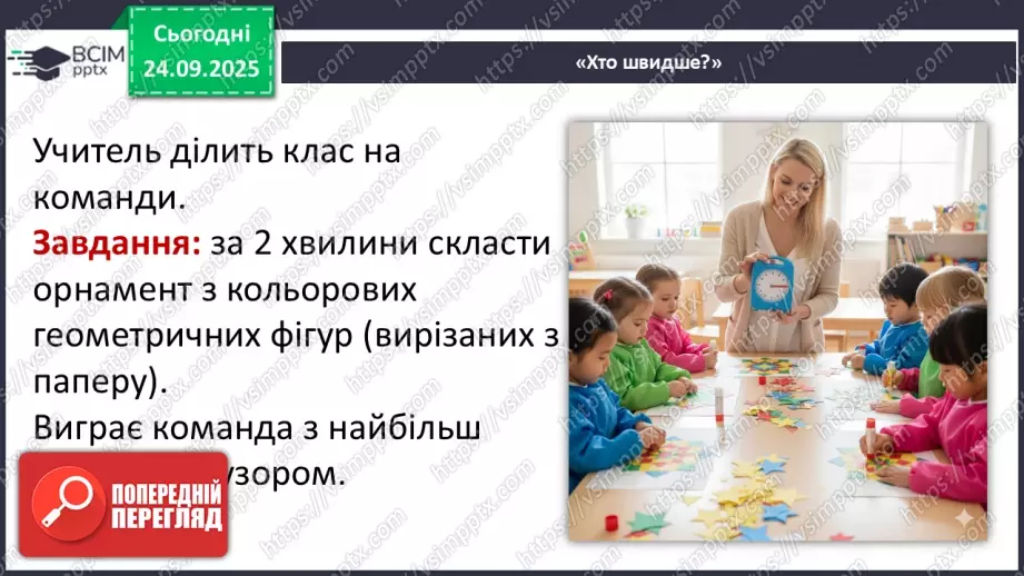 №06 - Основні поняття: ритм СМ: український рушник з орнаментом18 №06 - Основні поняття: ритм СМ: український рушник з орнаментом18