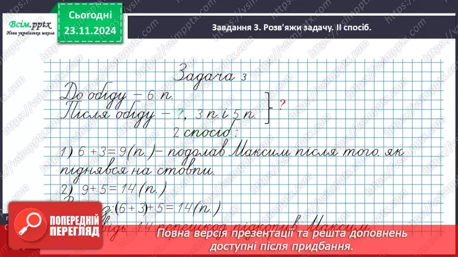 №052 - Розв’язуємо задачі двома способами17 №052 - Розв’язуємо задачі двома способами17
