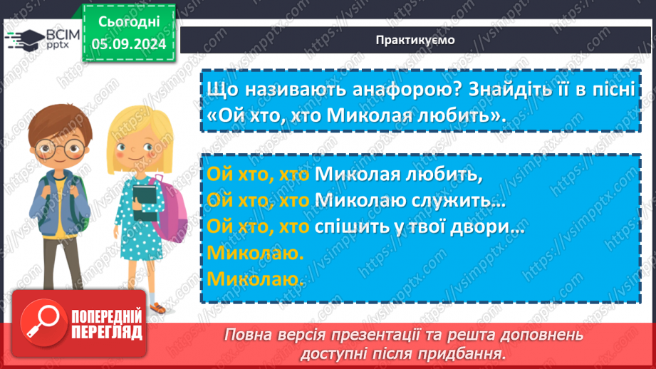 №05 - Пісні зимового циклу. «Ой хто, хто Миколая любить», «Нова радість стала»16