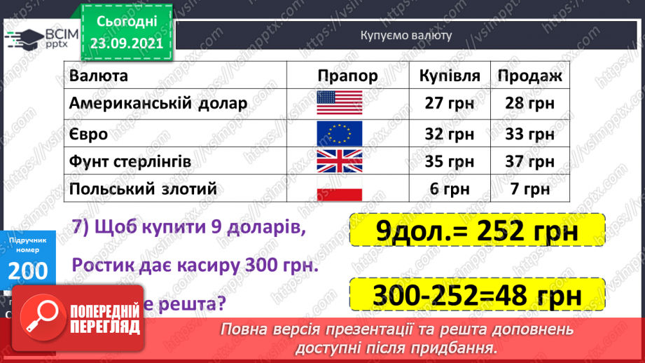 №026 - Письмове ділення у випадку, коли частка містить нуль у середині запису числа; у кінці запису числа. Перевірка письмового множення і ділення21 №026 - Письмове ділення у випадку, коли частка містить нуль у середині запису числа; у кінці запису числа. Перевірка письмового множення і ділення21