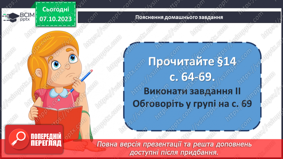 №13 - Первісна культура та релігійні вірування людей18 №13 - Первісна культура та релігійні вірування людей18