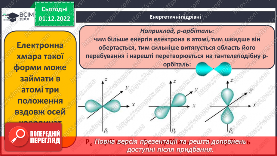 №31-32 - Захист проєктів.17 №31-32 - Захист проєктів.17