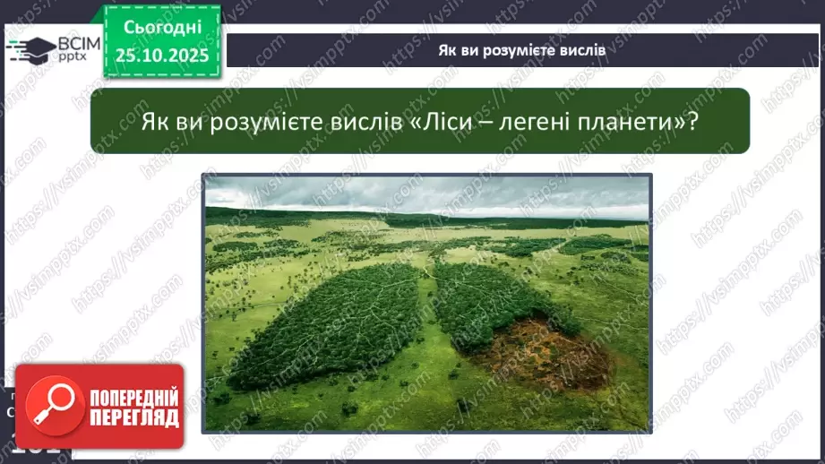 №0030 - Яка роль повітря у природі.17 №0030 - Яка роль повітря у природі.17