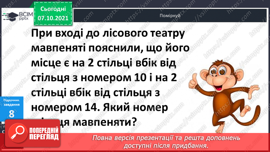 №022 - Знаходження невідомого  від’ємника.34
